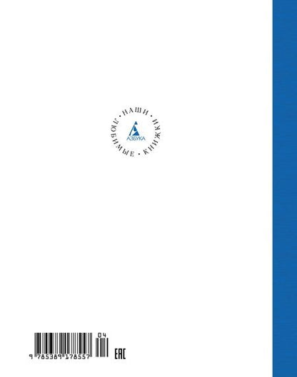 Фотография книги "Астрид Линдгрен: Приключения Эмиля из Лённеберги"