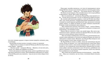 Фотография книги "Астрид Линдгрен: Рони, дочь разбойника"