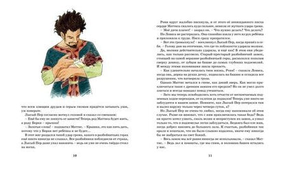 Фотография книги "Астрид Линдгрен: Рони, дочь разбойника"