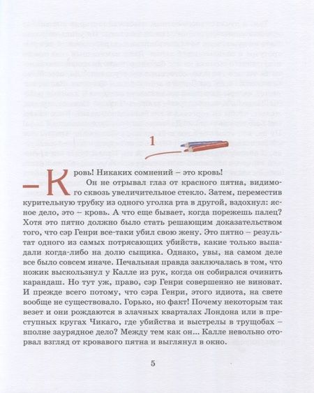 Фотография книги "Астрид Линдгрен: Суперсыщик Калле Блумквист"