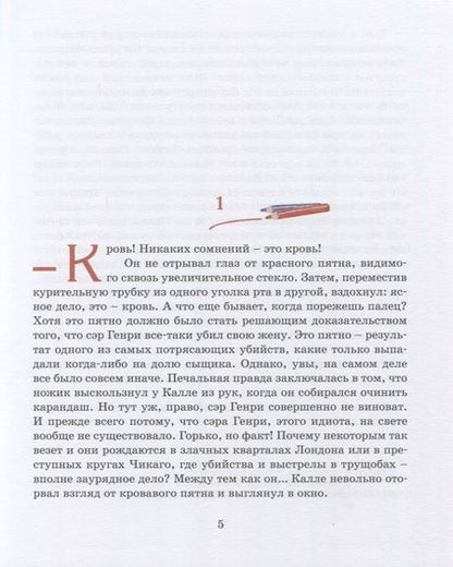 Фотография книги "Астрид Линдгрен: Суперсыщик Калле Блумквист"