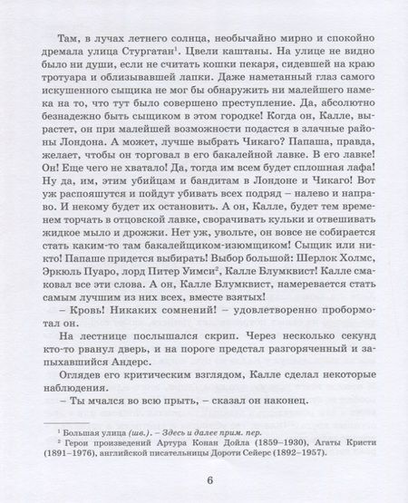 Фотография книги "Астрид Линдгрен: Суперсыщик Калле Блумквист"