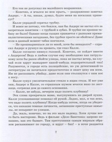 Фотография книги "Астрид Линдгрен: Суперсыщик Калле Блумквист"