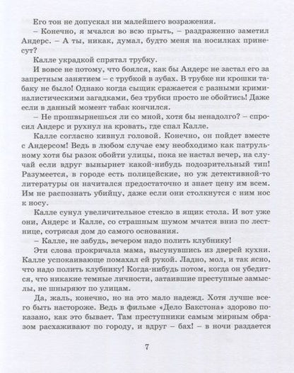 Фотография книги "Астрид Линдгрен: Суперсыщик Калле Блумквист"