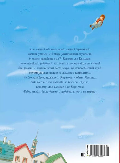 Фотография книги "Астрид Линдгрен: Три повести о Малыше и Карлсоне"