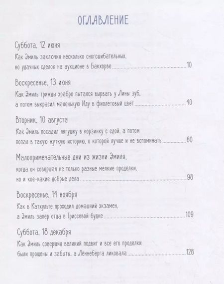 Фотография книги "Астрид Линдгрен: Жив ещё Эмиль из Лённеберги!"