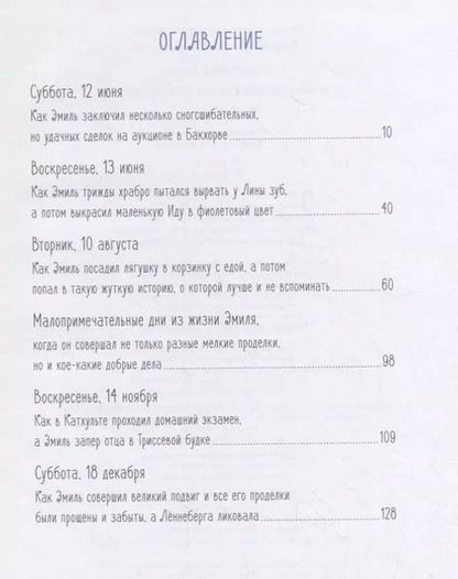 Фотография книги "Астрид Линдгрен: Жив ещё Эмиль из Лённеберги!"