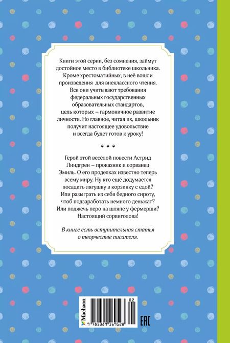 Фотография книги "Астрид Линдгрен: Жив ещё Эмиль из Лённеберги!"