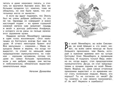 Фотография книги "Астрид Линдгрен: Жив ещё Эмиль из Лённеберги!"