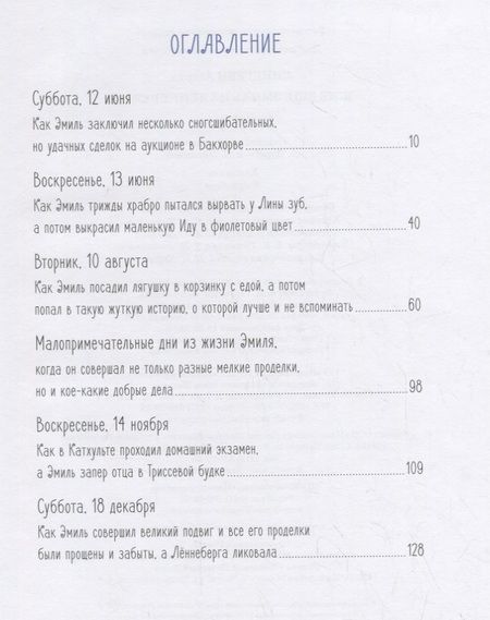 Фотография книги "Астрид Линдгрен: Жив ещё Эмиль из Лённеберги!"