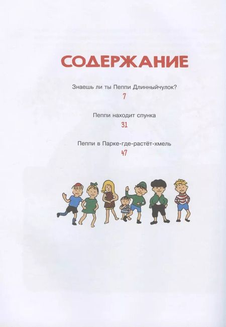 Фотография книги "Астрид Линдгрен: Знаешь ли ты Пеппи Длинныйчулок?"