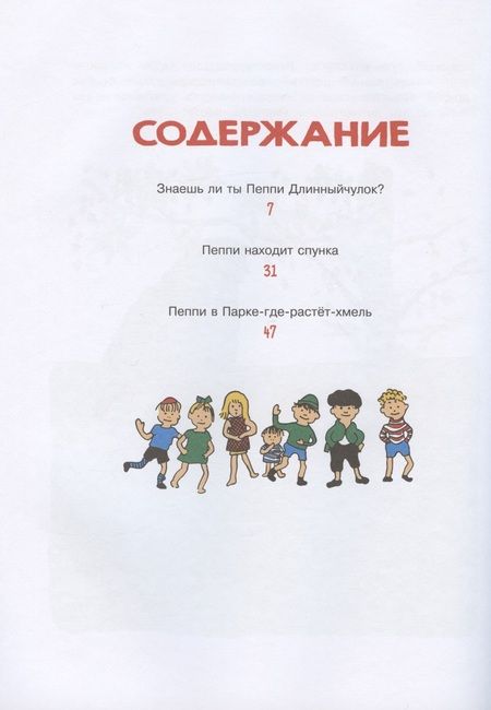 Фотография книги "Астрид Линдгрен: Знаешь ли ты Пеппи Длинныйчулок?"