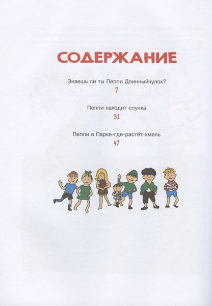 Фотография книги "Астрид Линдгрен: Знаешь ли ты Пеппи Длинныйчулок?"