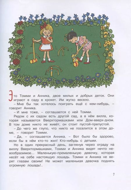 Фотография книги "Астрид Линдгрен: Знаешь ли ты Пеппи Длинныйчулок?"