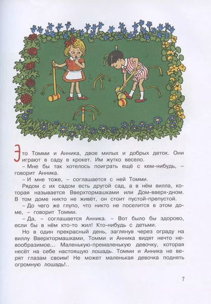 Фотография книги "Астрид Линдгрен: Знаешь ли ты Пеппи Длинныйчулок?"