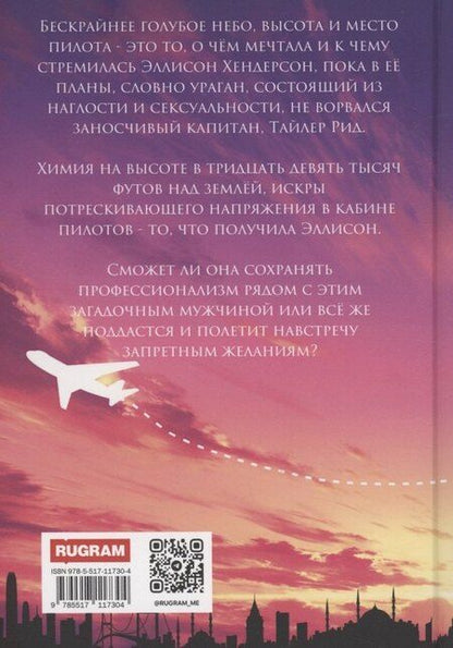 Фотография книги "Астрид: Mayday! Но полёт нормальный"