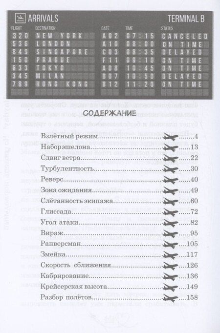 Фотография книги "Астрид: Mayday! Но полёт нормальный"