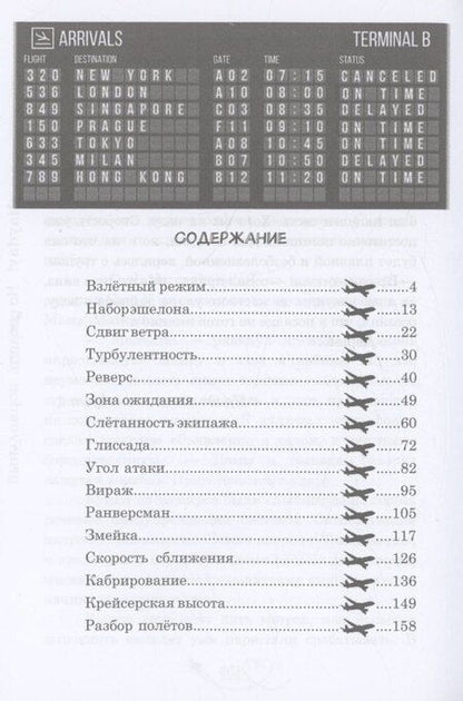 Фотография книги "Астрид: Mayday! Но полёт нормальный"