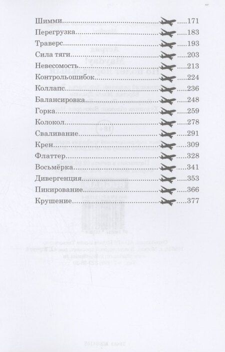 Фотография книги "Астрид: Mayday! Но полёт нормальный"
