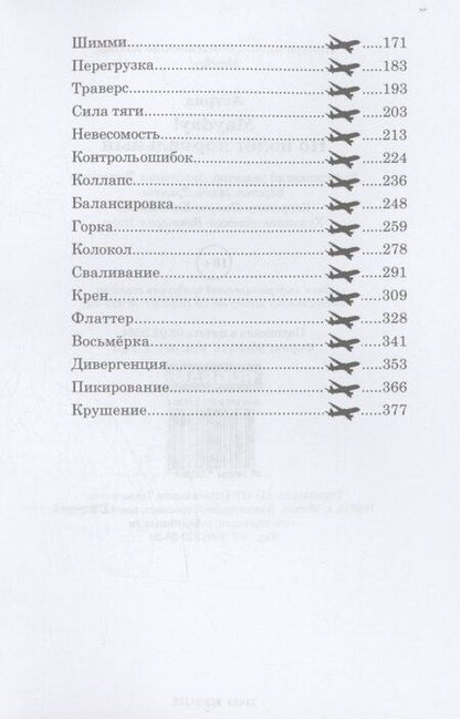 Фотография книги "Астрид: Mayday! Но полёт нормальный"