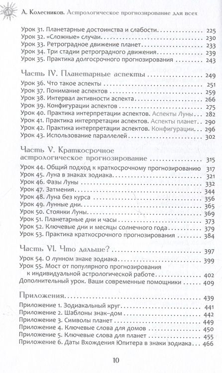 Фотография книги "Астрологическое прогнозирование для всех. 55 уроков"