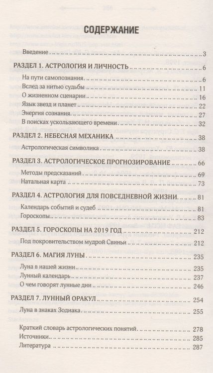 Фотография книги "Астрология для жизни. Магия Луны"