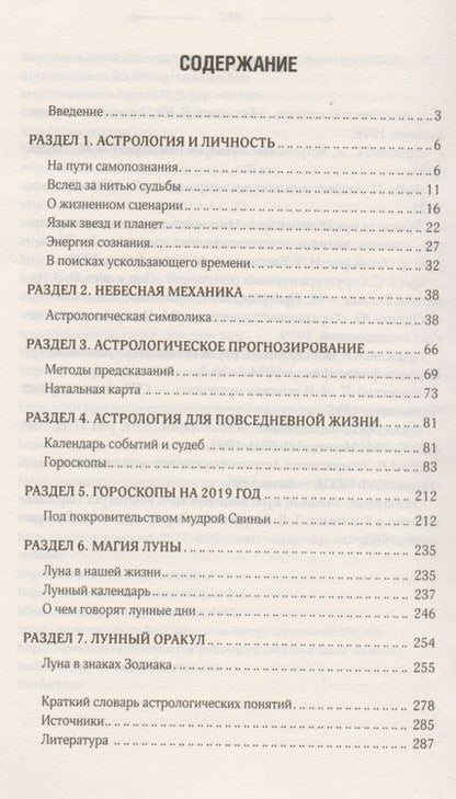 Фотография книги "Астрология для жизни. Магия Луны"