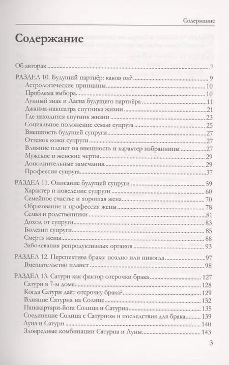 Фотография книги "Астрология семьи том 2"