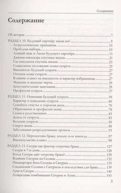 Фотография книги "Астрология семьи том 2"