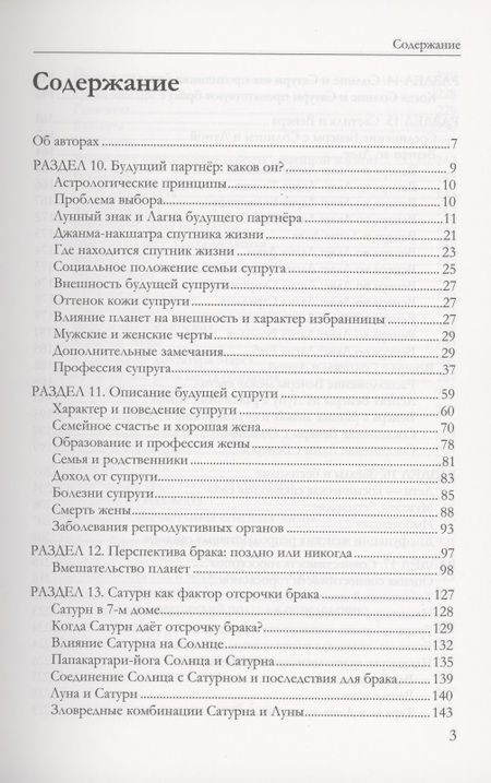 Фотография книги "Астрология семьи том 2"