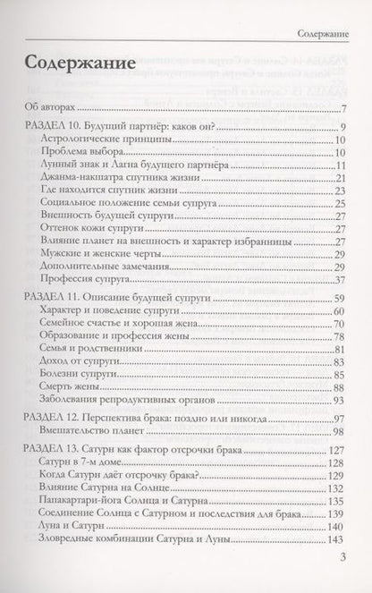 Фотография книги "Астрология семьи том 2"