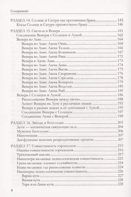 Фотография книги "Астрология семьи том 2"