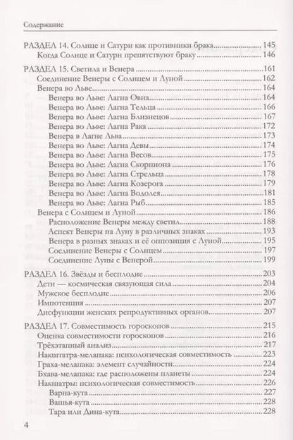 Фотография книги "Астрология семьи том 2"