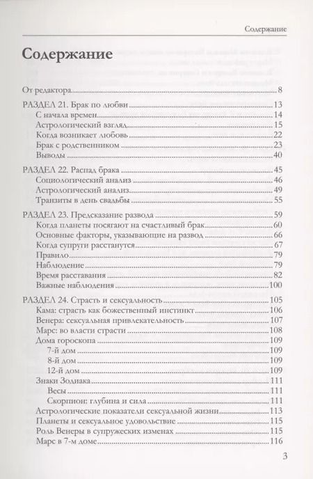 Фотография книги "Астрология семьи том 3"