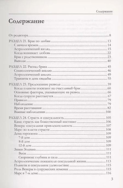 Фотография книги "Астрология семьи том 3"