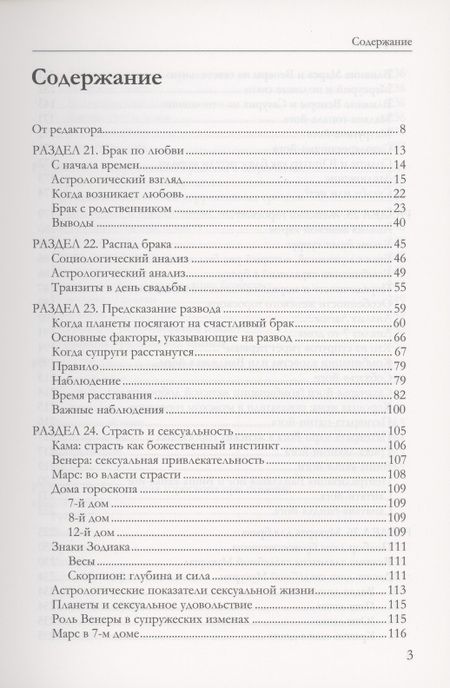 Фотография книги "Астрология семьи том 3"