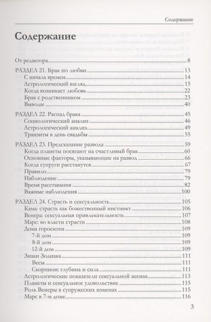 Фотография книги "Астрология семьи том 3"
