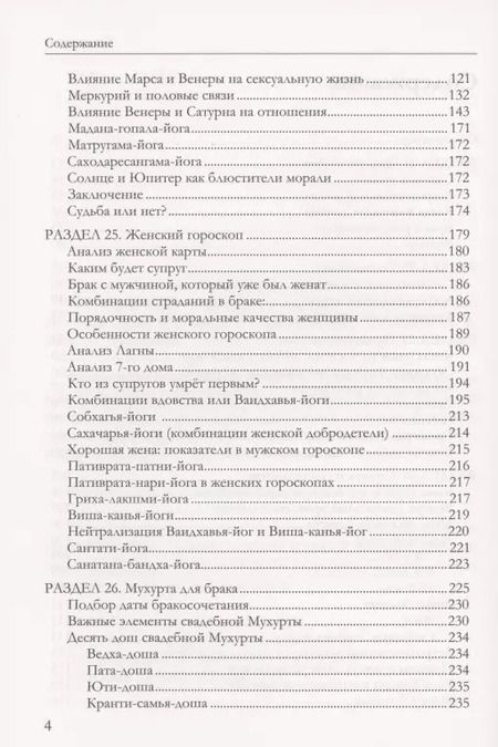 Фотография книги "Астрология семьи том 3"