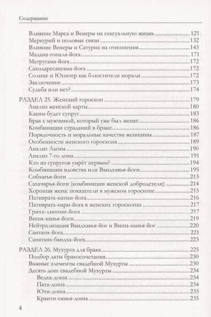 Фотография книги "Астрология семьи том 3"