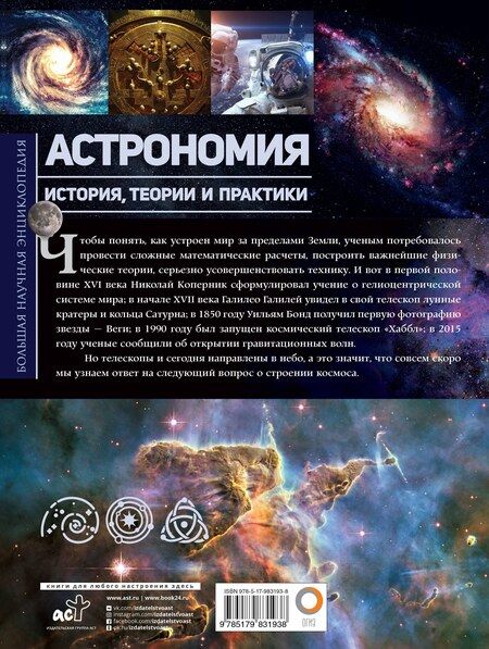 Фотография книги "Астрономия. История, теории и практики"
