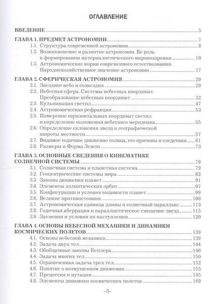 Фотография книги "Астрономия. Учебное пособие"