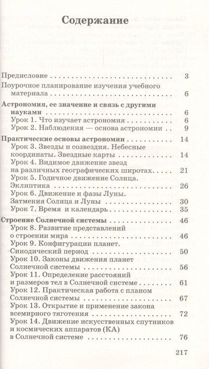 Фотография книги "Астрономия 11 кл. Базовый уровень Метод. пос. (м) Кунаш (РУ)"