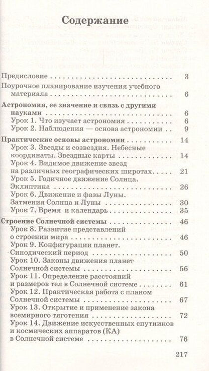 Фотография книги "Астрономия 11 кл. Базовый уровень Метод. пос. (м) Кунаш (РУ)"