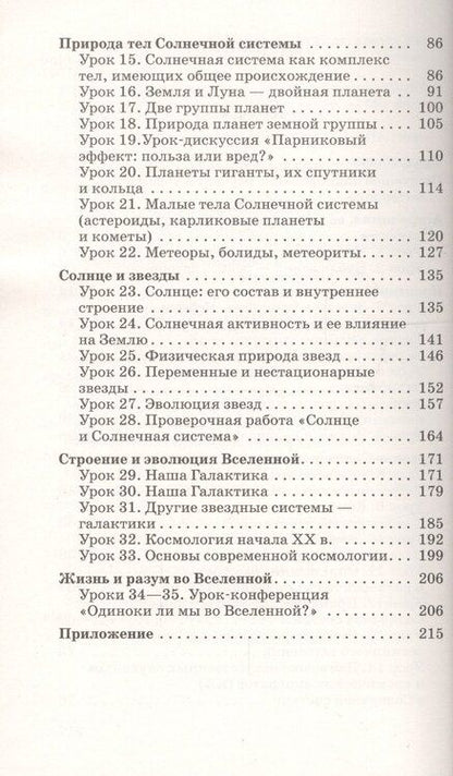 Фотография книги "Астрономия 11 кл. Базовый уровень Метод. пос. (м) Кунаш (РУ)"