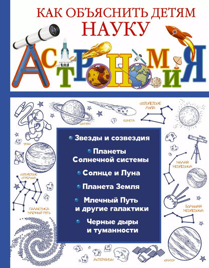 Обложка книги "Астрономия"