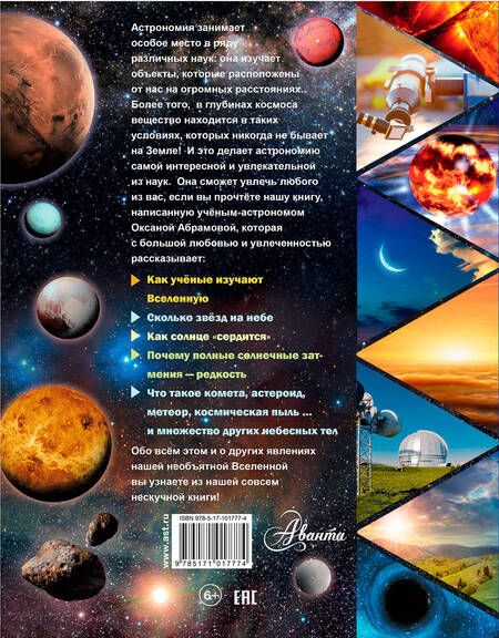 Фотография книги "Астрономия"