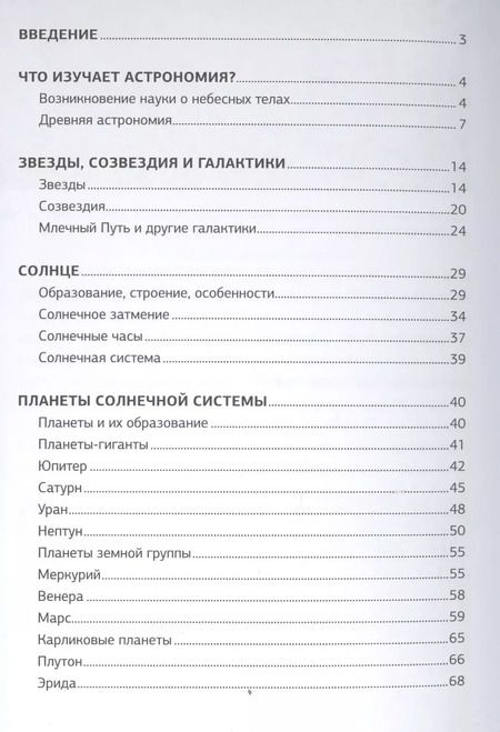 Фотография книги "Астрономия"