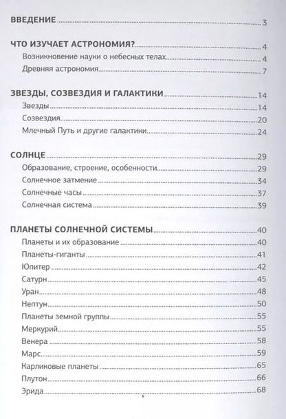 Фотография книги "Астрономия"