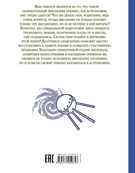 Фотография книги "Астрономия"