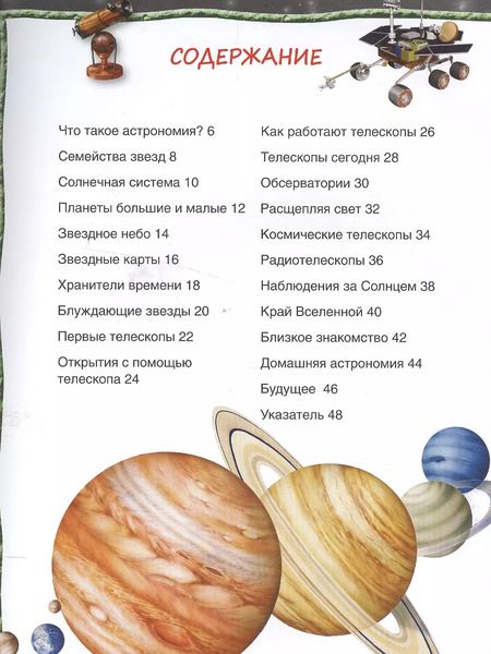 Фотография книги "Астрономия и космос"